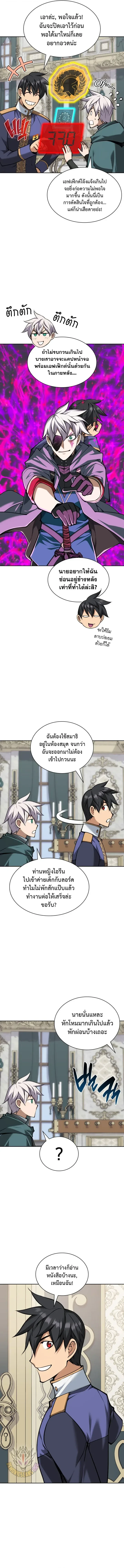 Overgeared จ้าวแห่งยุทธภัณฑ์ - หน้า 3