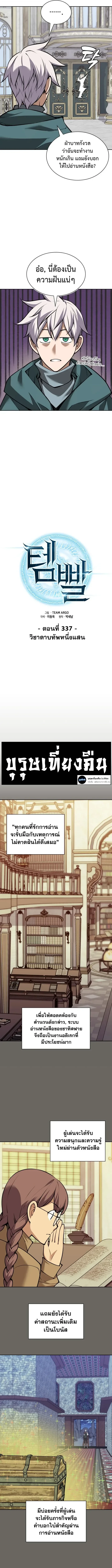 Overgeared จ้าวแห่งยุทธภัณฑ์ - หน้า 4