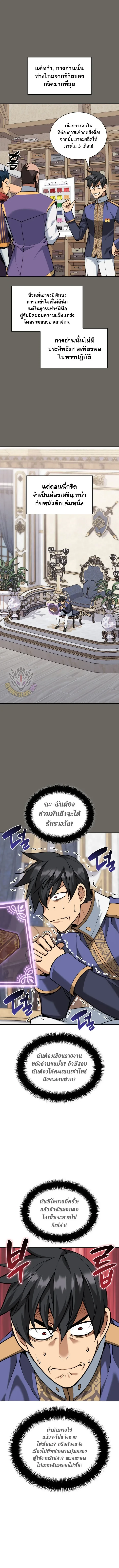 Overgeared จ้าวแห่งยุทธภัณฑ์ - หน้า 5