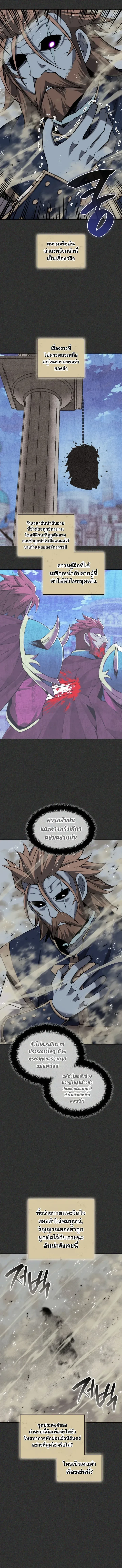 Overgeared จ้าวแห่งยุทธภัณฑ์ - หน้า 8