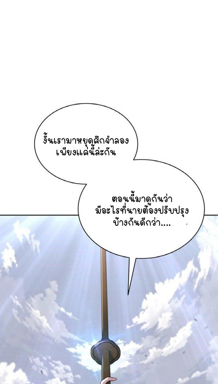 Part-Time Grim Reaper - หน้า 15