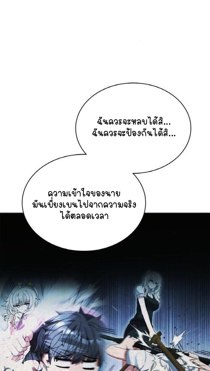 Part-Time Grim Reaper - หน้า 23