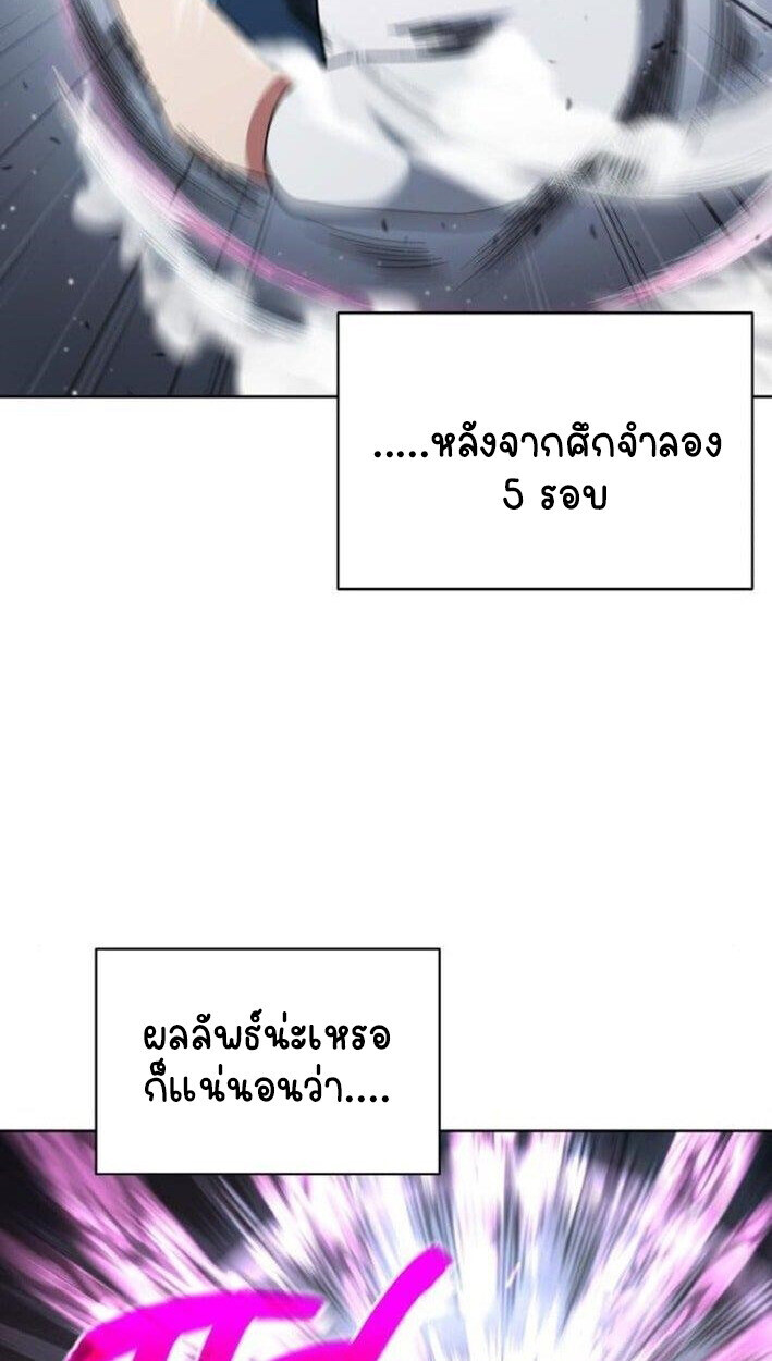 Part-Time Grim Reaper - หน้า 5