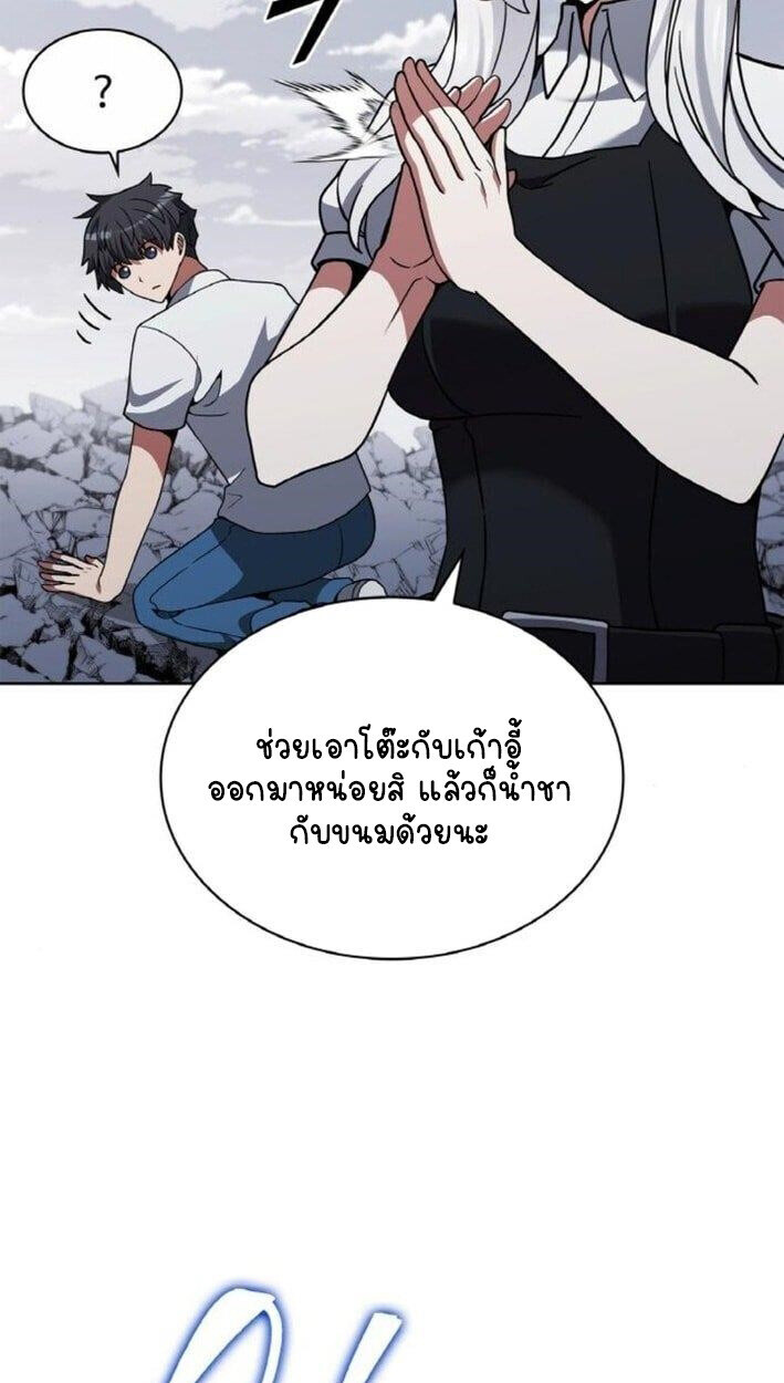 Part-Time Grim Reaper - หน้า 66