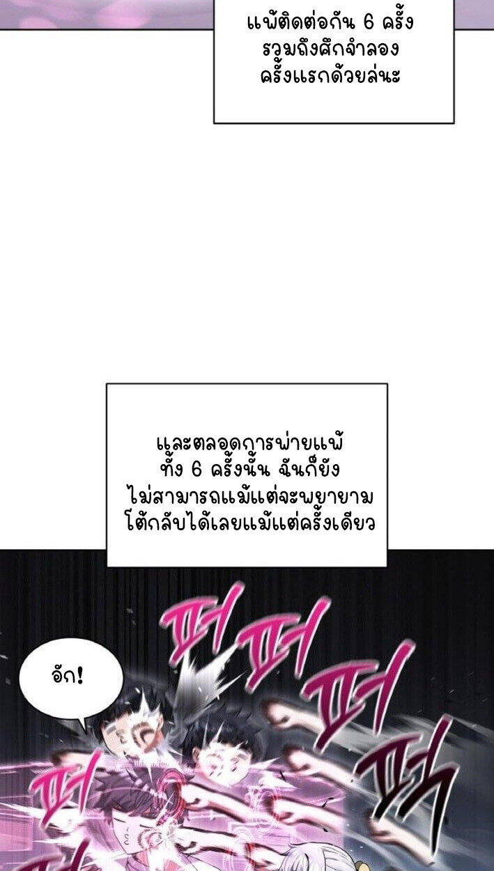 Part-Time Grim Reaper - หน้า 7
