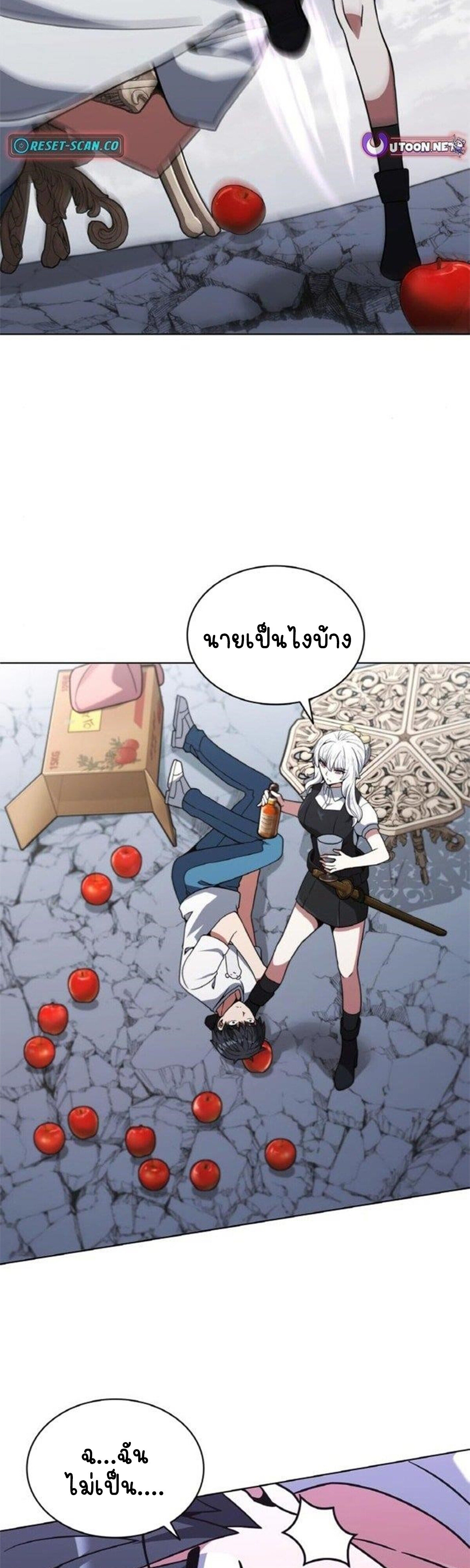 Part-Time Grim Reaper - หน้า 81