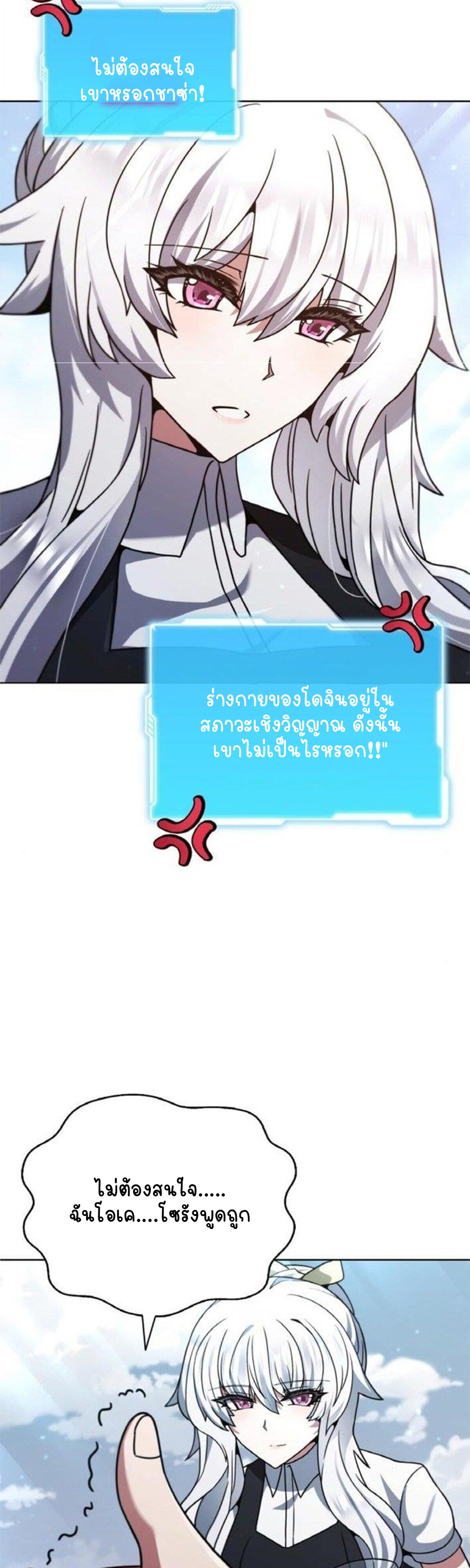 Part-Time Grim Reaper - หน้า 87