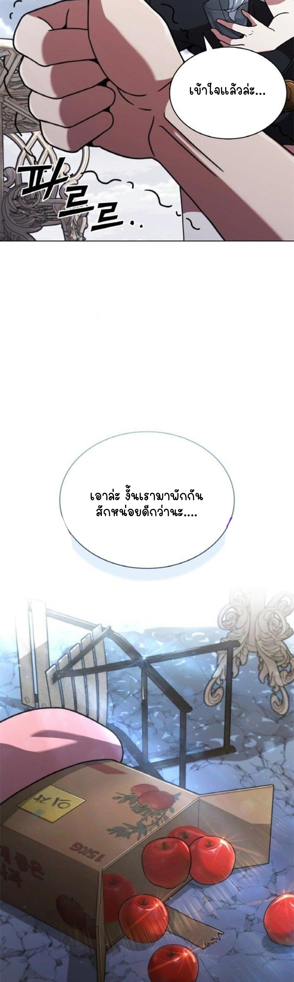 Part-Time Grim Reaper - หน้า 88