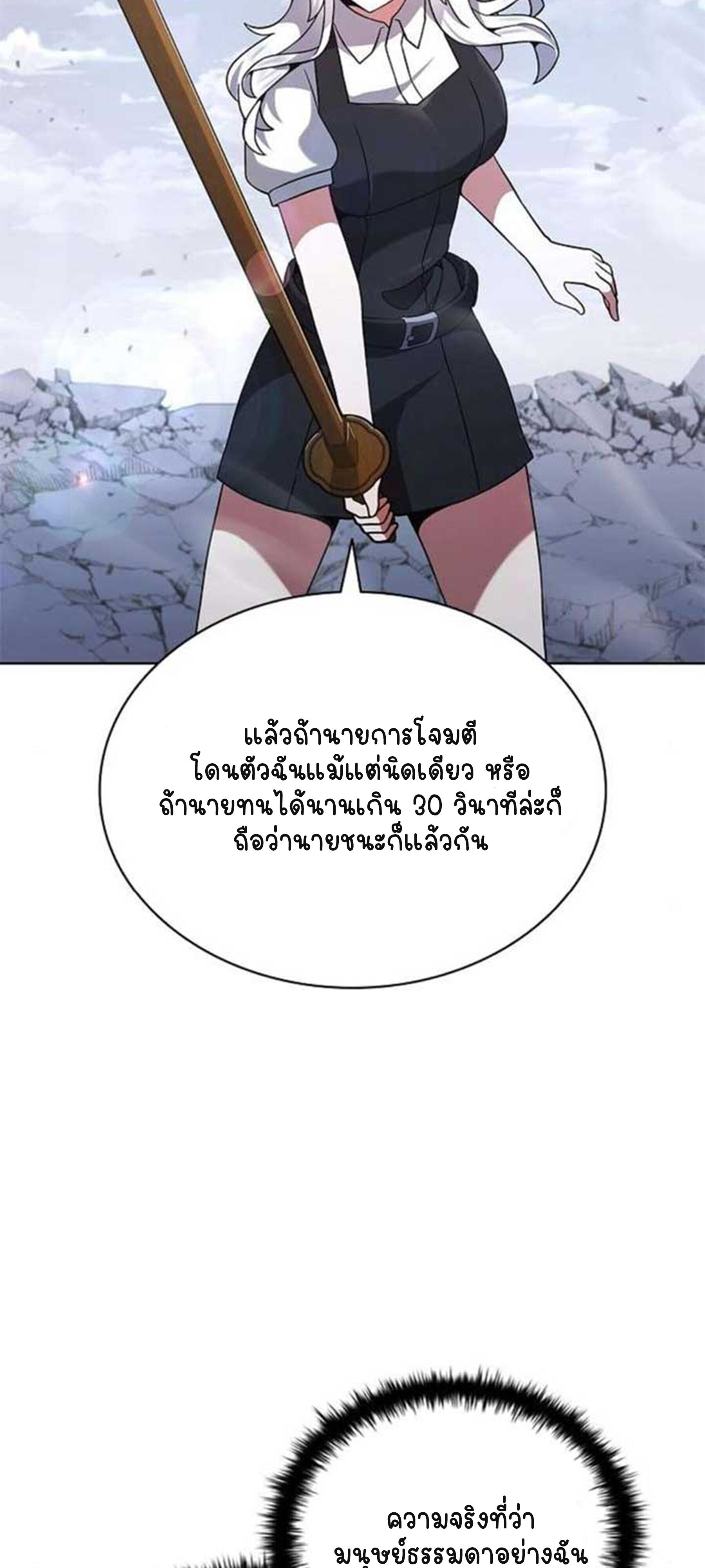 Part-Time Grim Reaper - หน้า 10