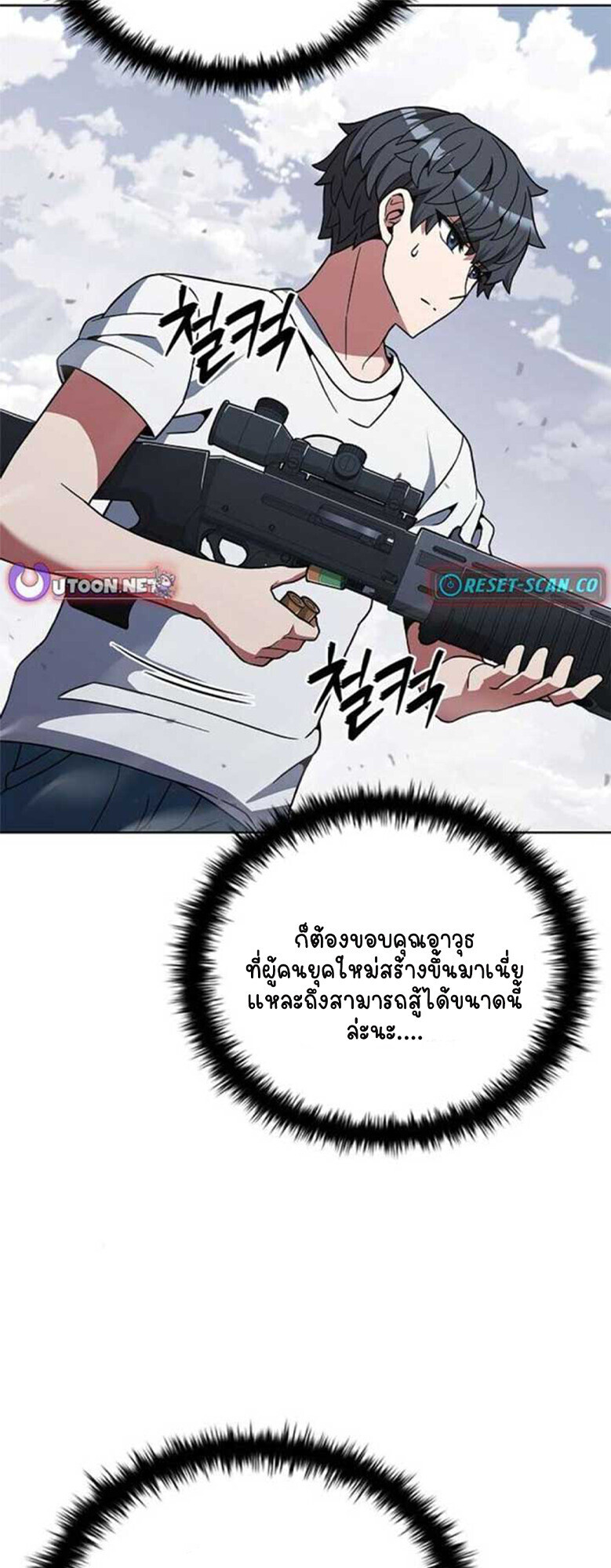 Part-Time Grim Reaper - หน้า 12