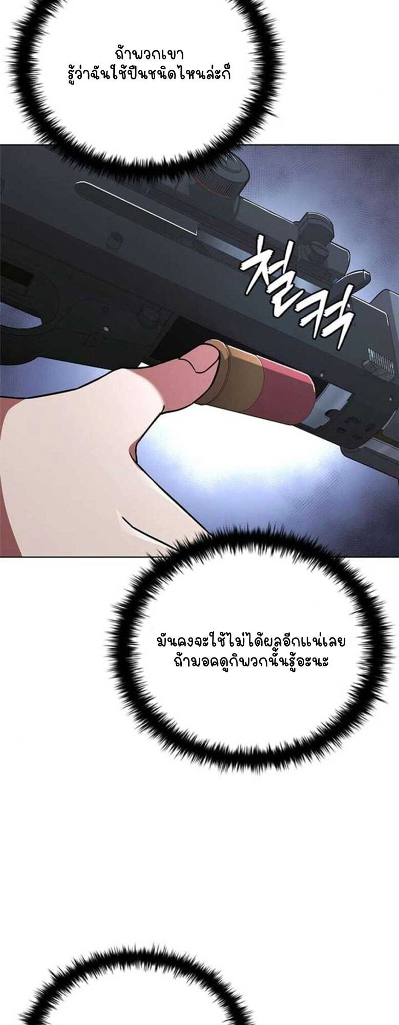 Part-Time Grim Reaper - หน้า 14