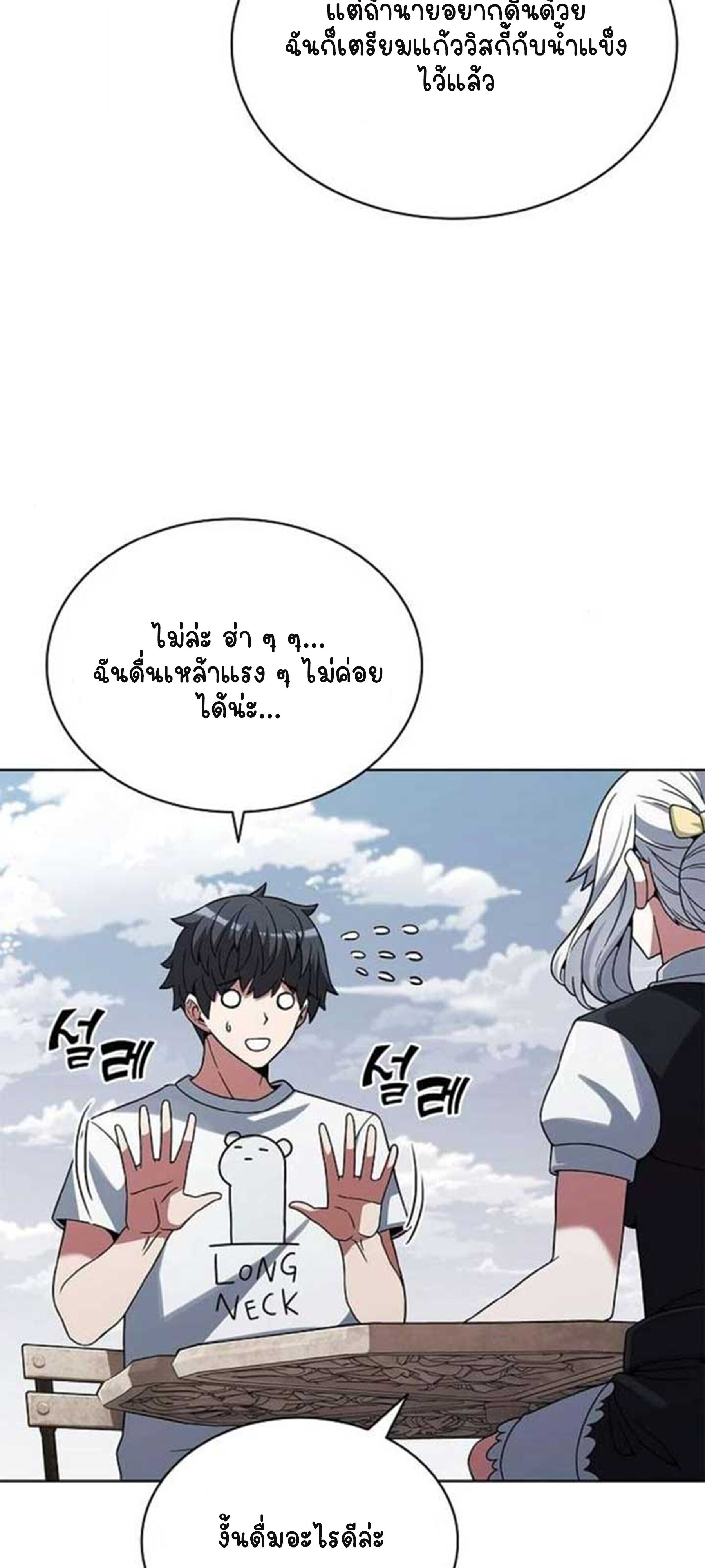 Part-Time Grim Reaper - หน้า 27