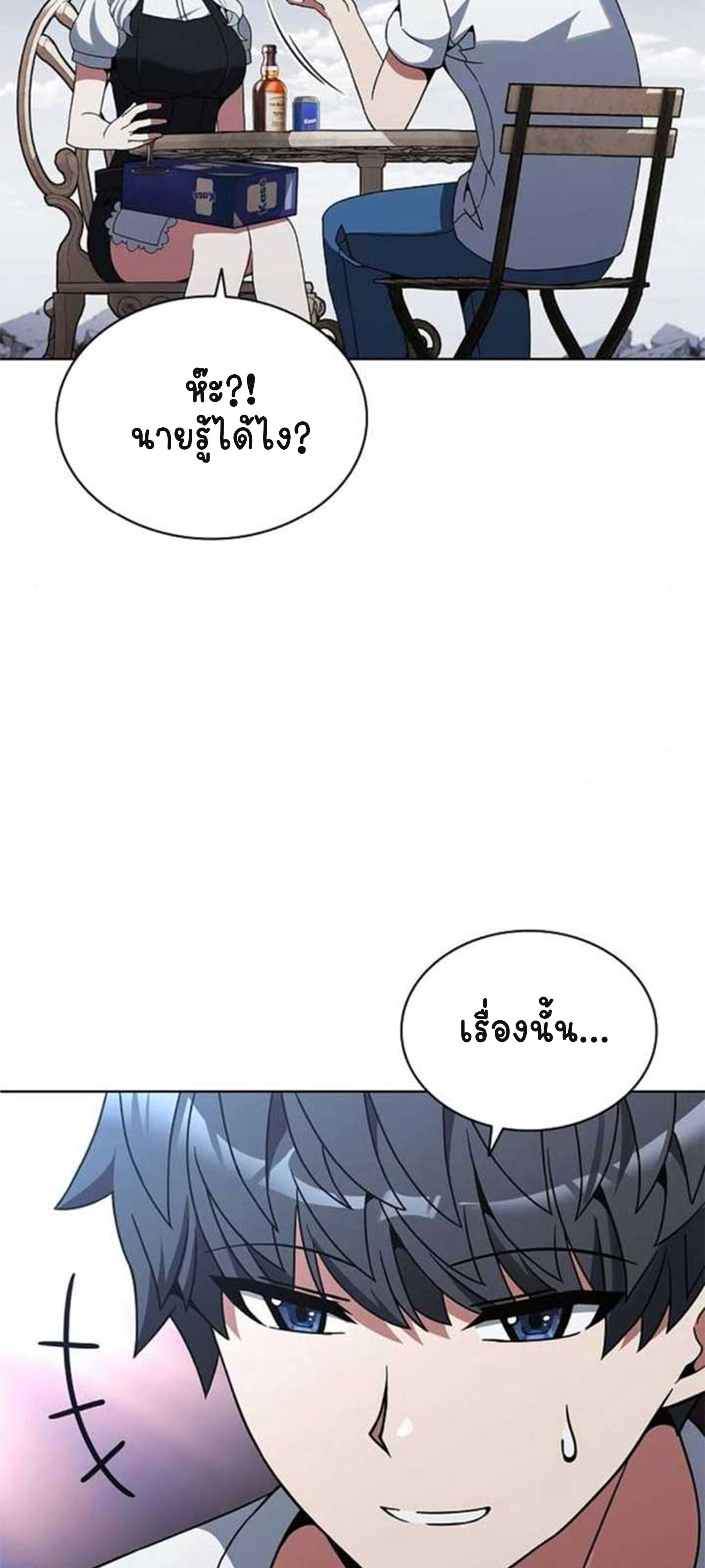 Part-Time Grim Reaper - หน้า 4