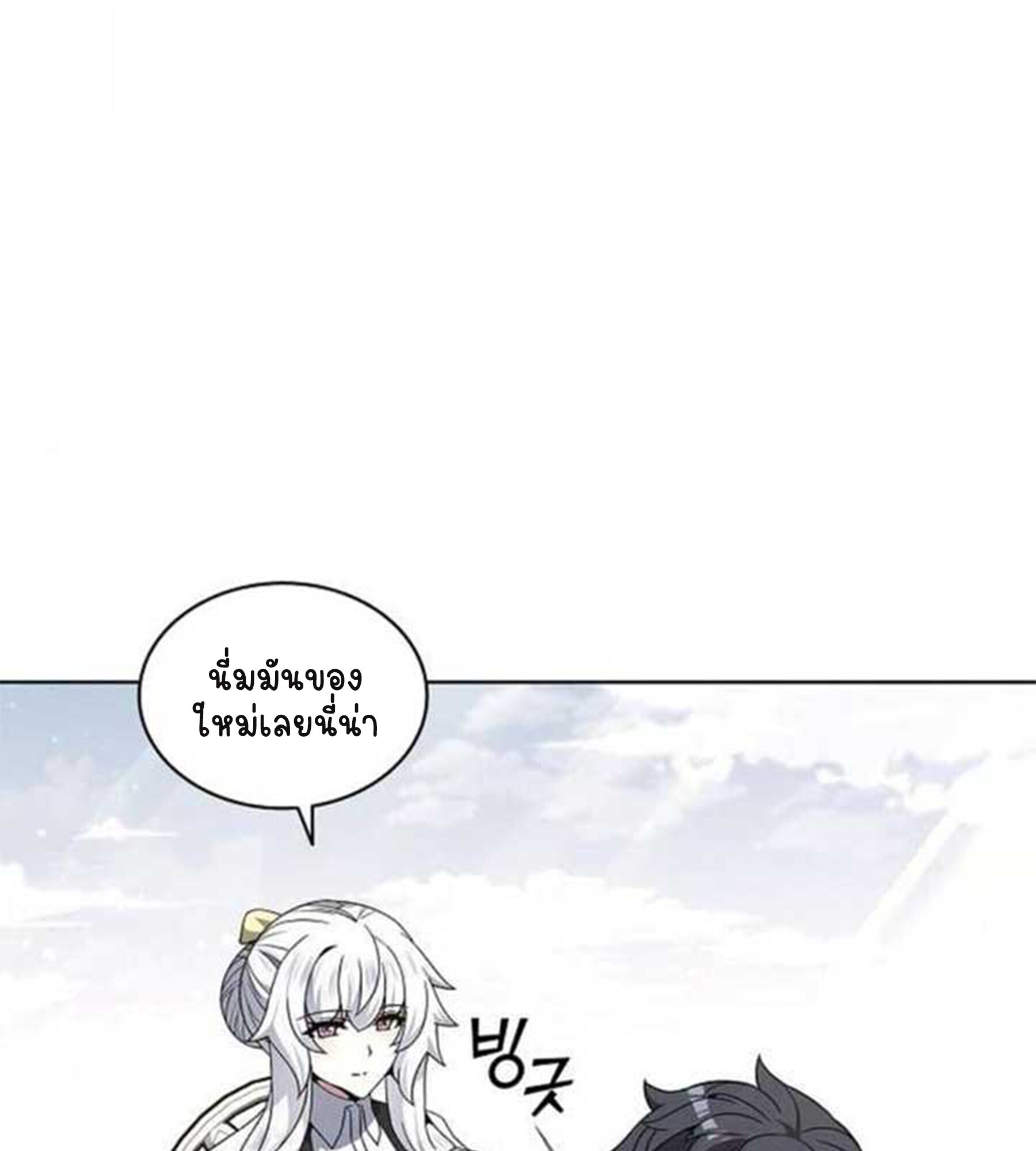 Part-Time Grim Reaper - หน้า 46