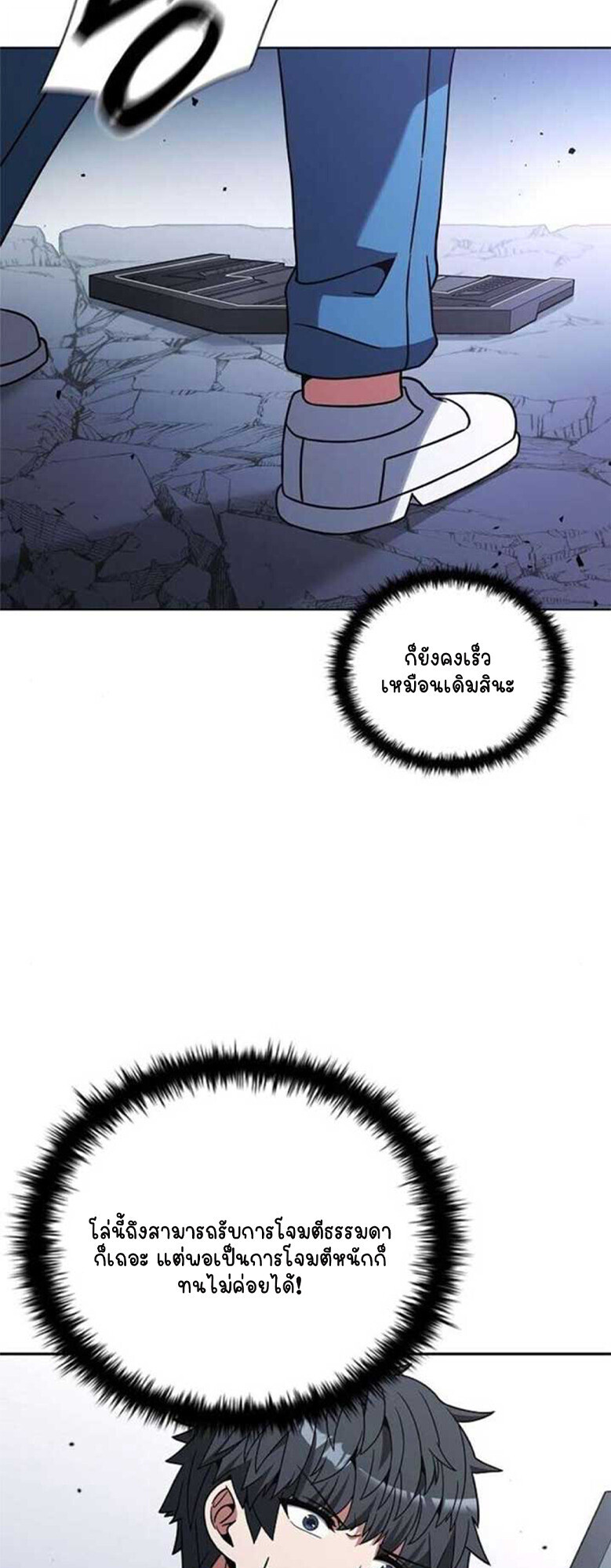 Part-Time Grim Reaper - หน้า 58