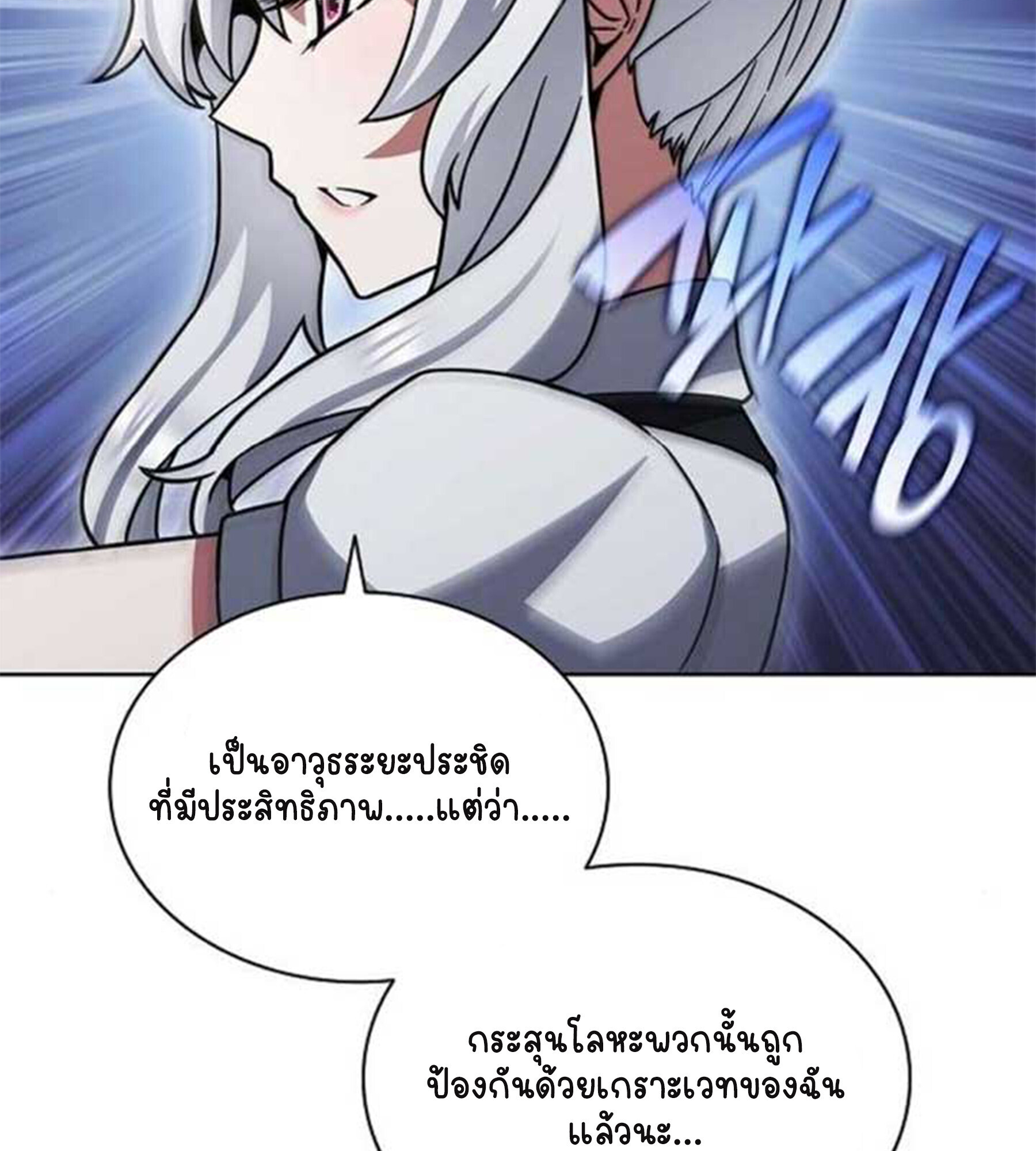 Part-Time Grim Reaper - หน้า 71