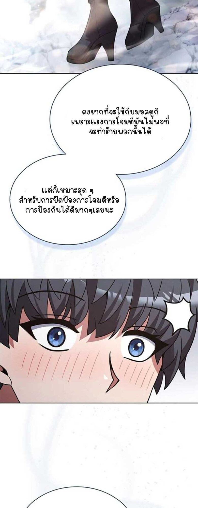 Part-Time Grim Reaper - หน้า 83