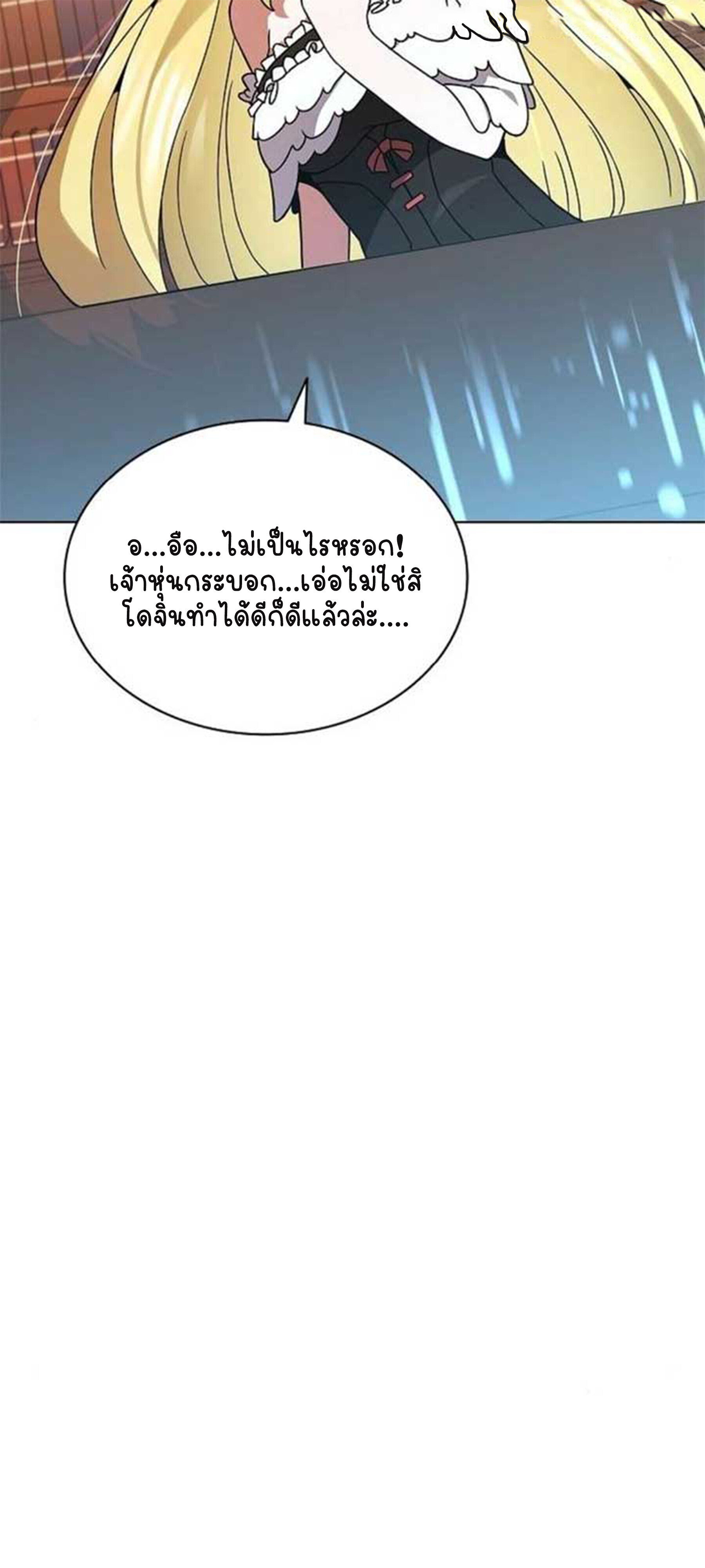 Part-Time Grim Reaper - หน้า 90