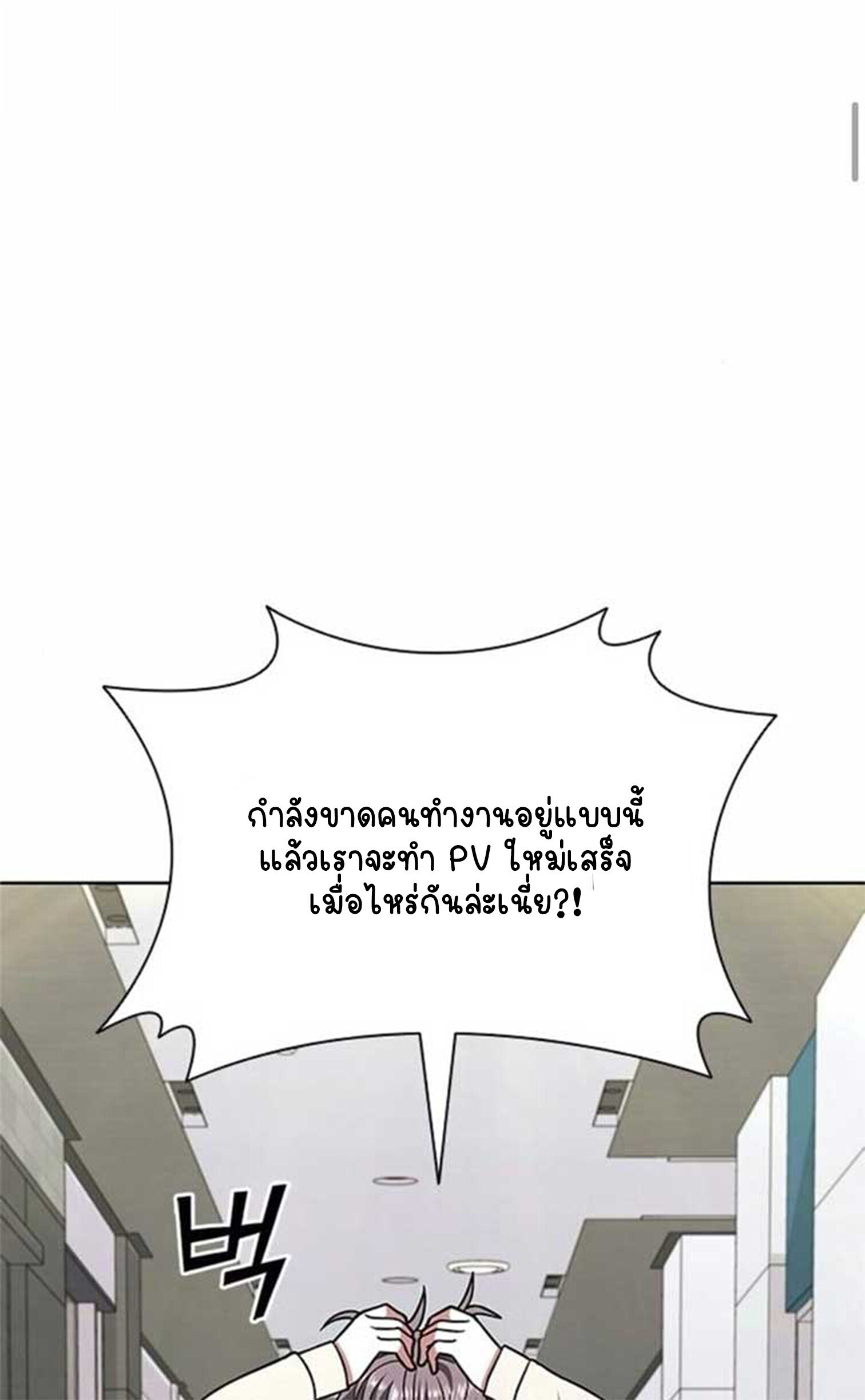 Part-Time Grim Reaper - หน้า 18