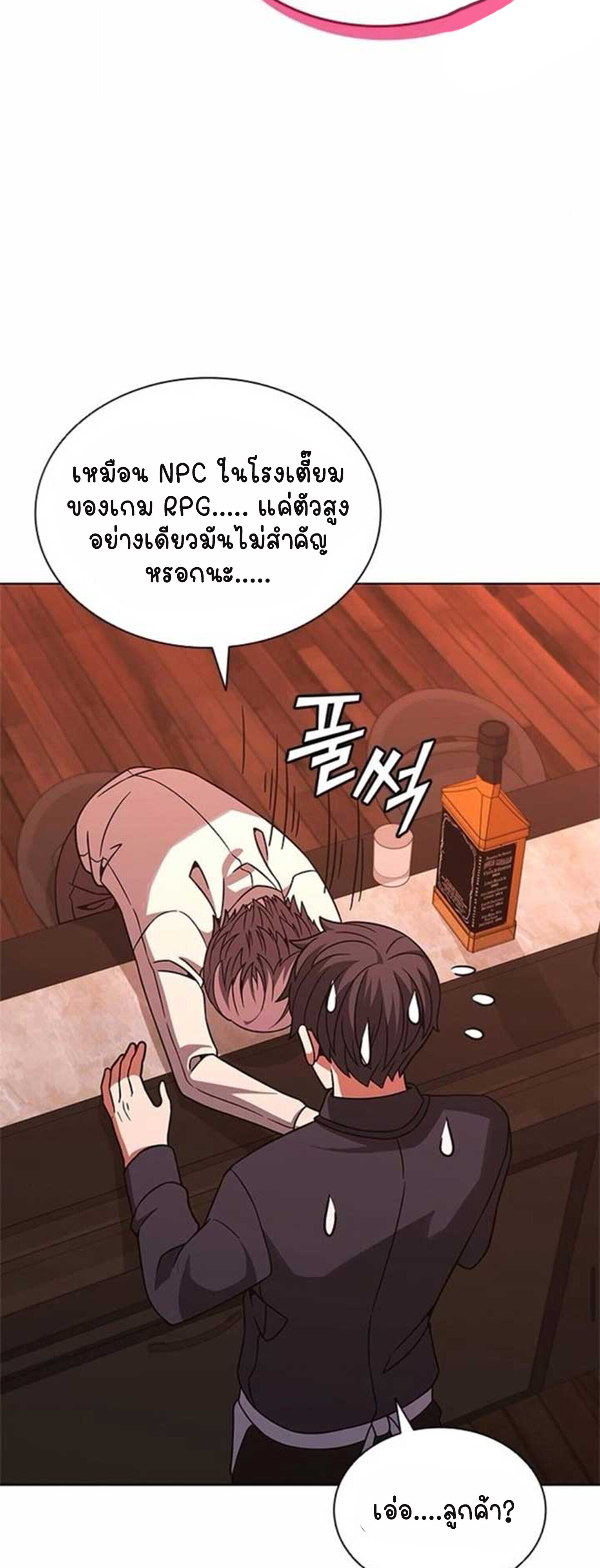 Part-Time Grim Reaper - หน้า 39