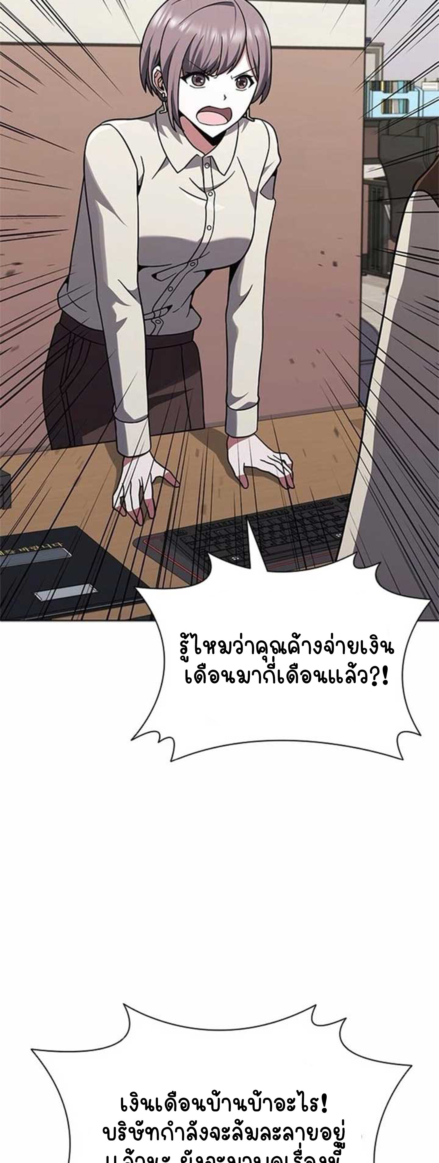 Part-Time Grim Reaper - หน้า 4