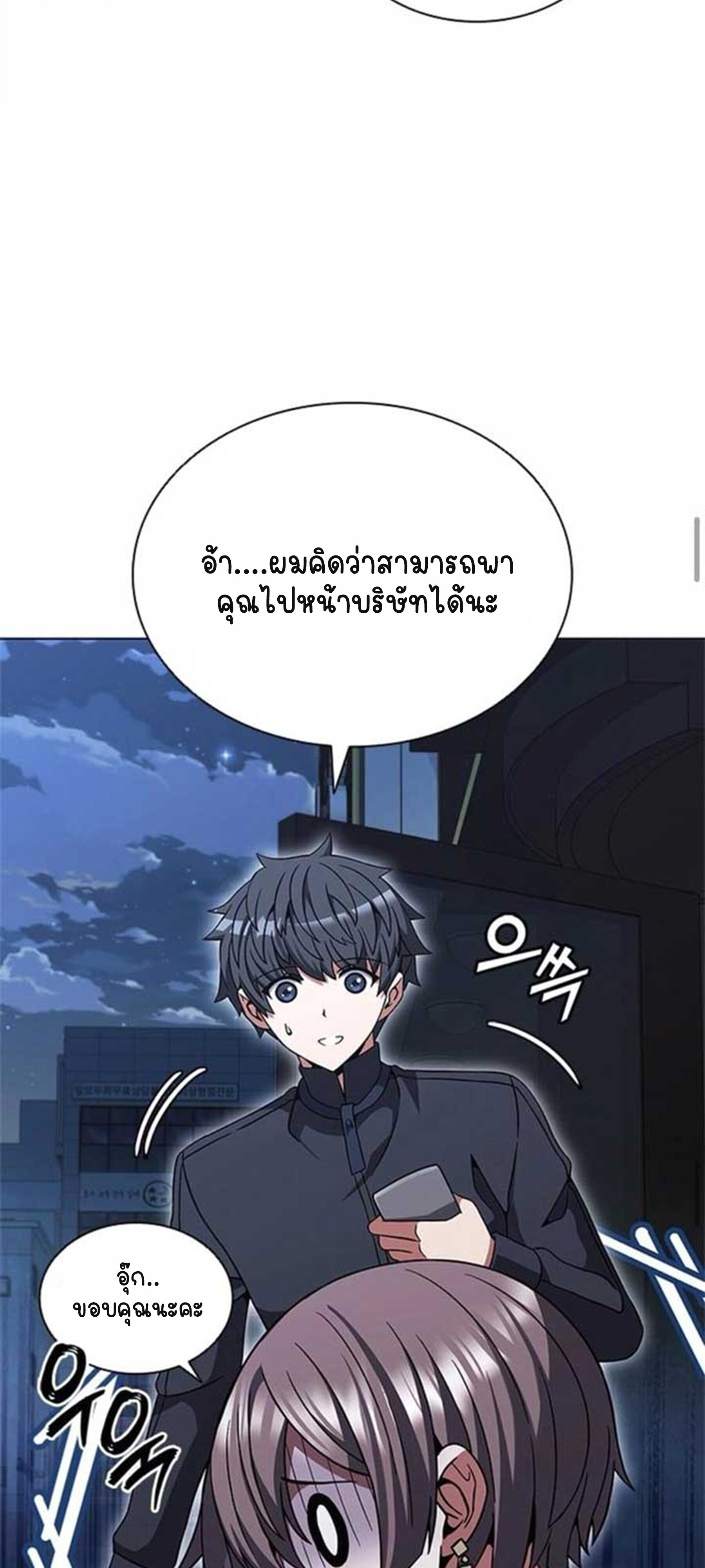 Part-Time Grim Reaper - หน้า 47