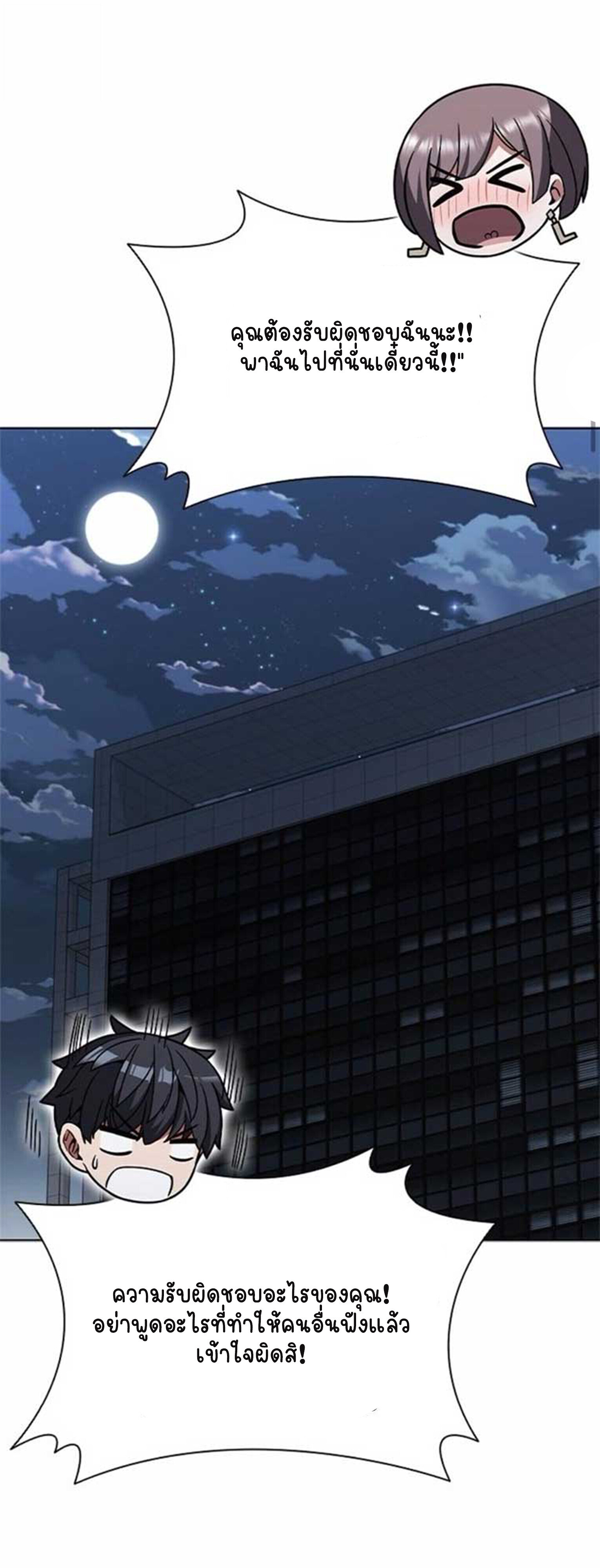 Part-Time Grim Reaper - หน้า 57