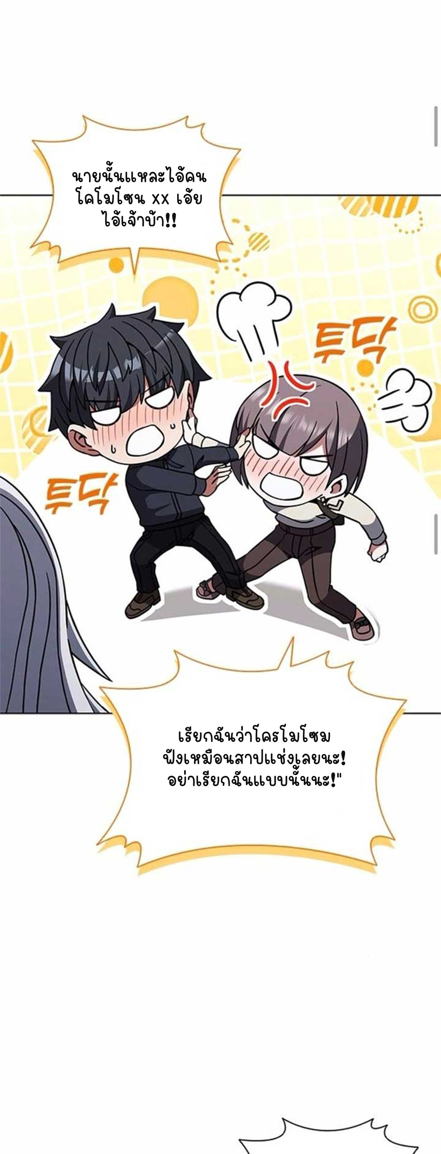 Part-Time Grim Reaper - หน้า 62