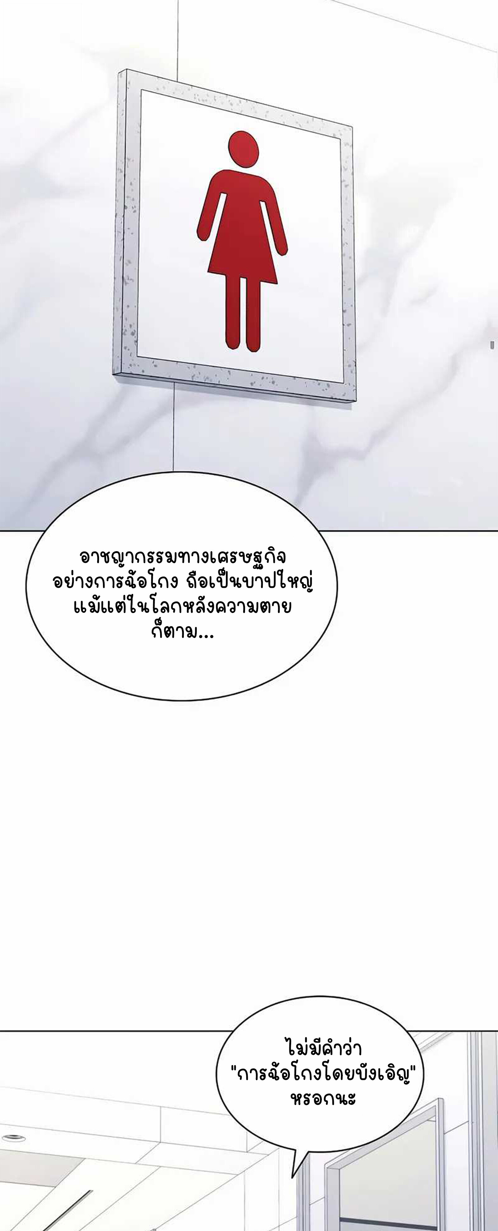 Part-Time Grim Reaper - หน้า 24