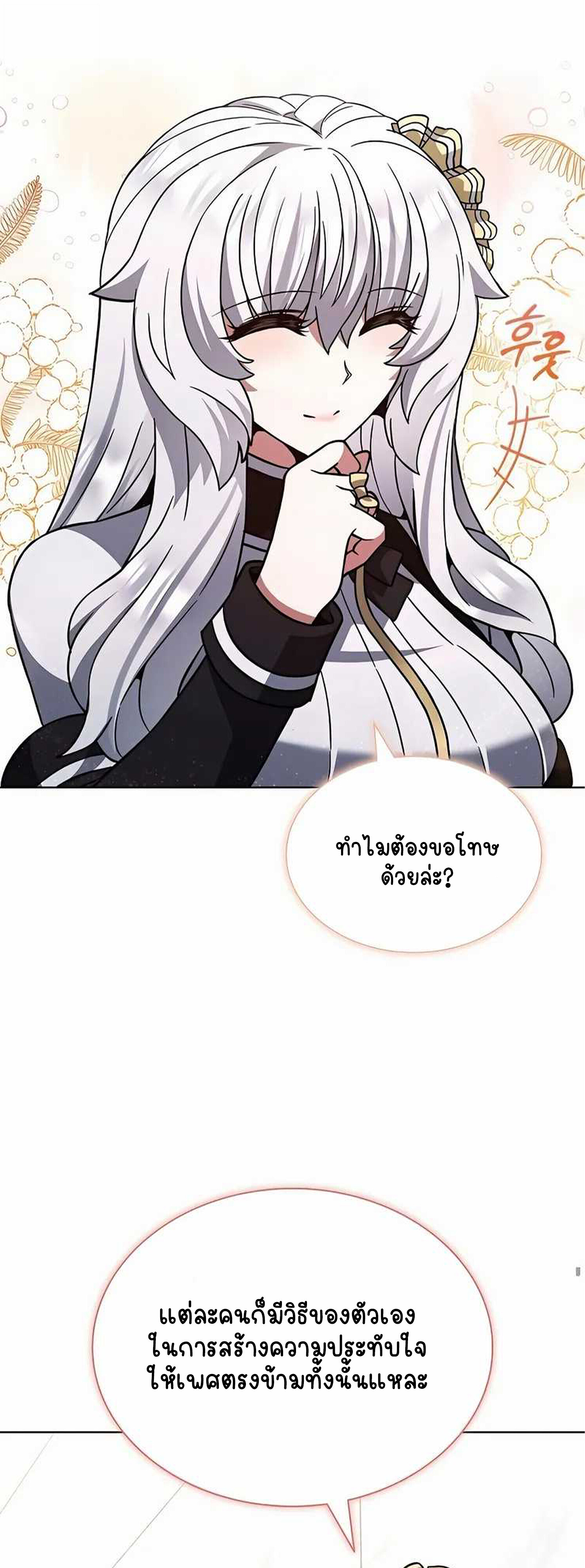 Part-Time Grim Reaper - หน้า 36