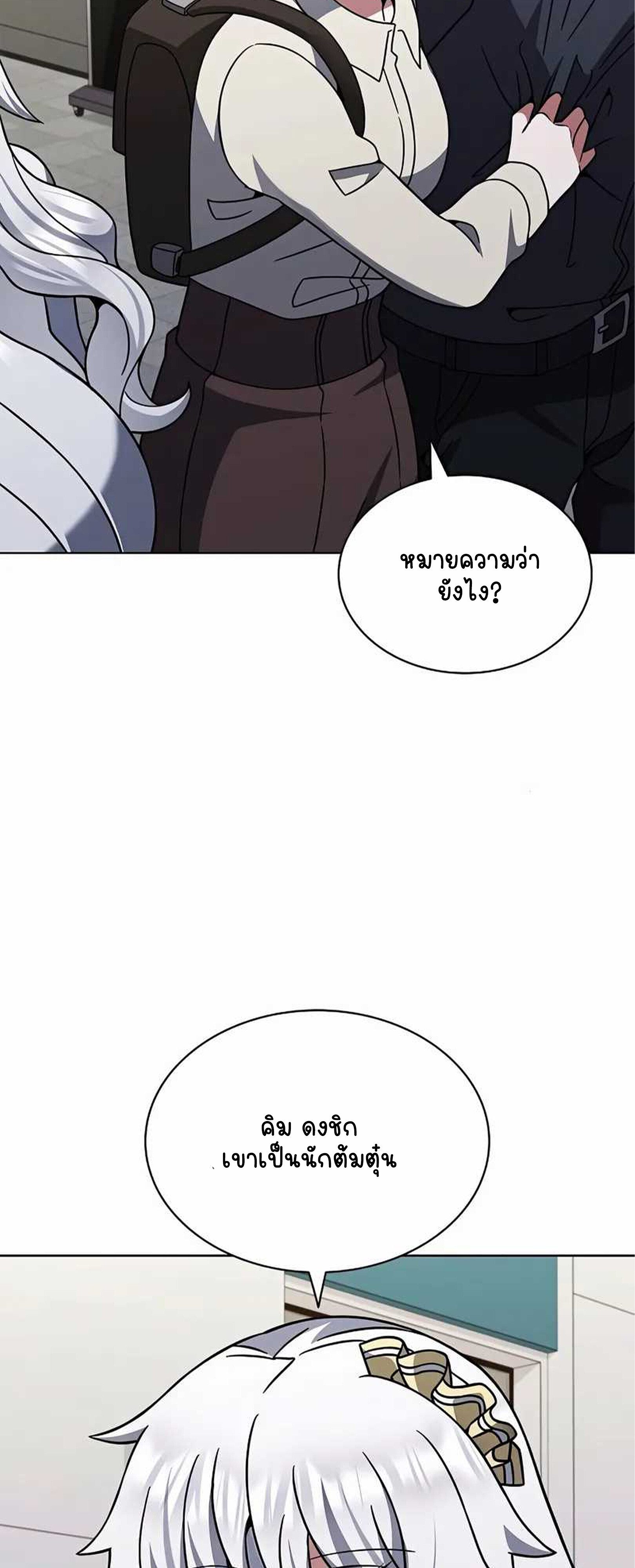 Part-Time Grim Reaper - หน้า 4