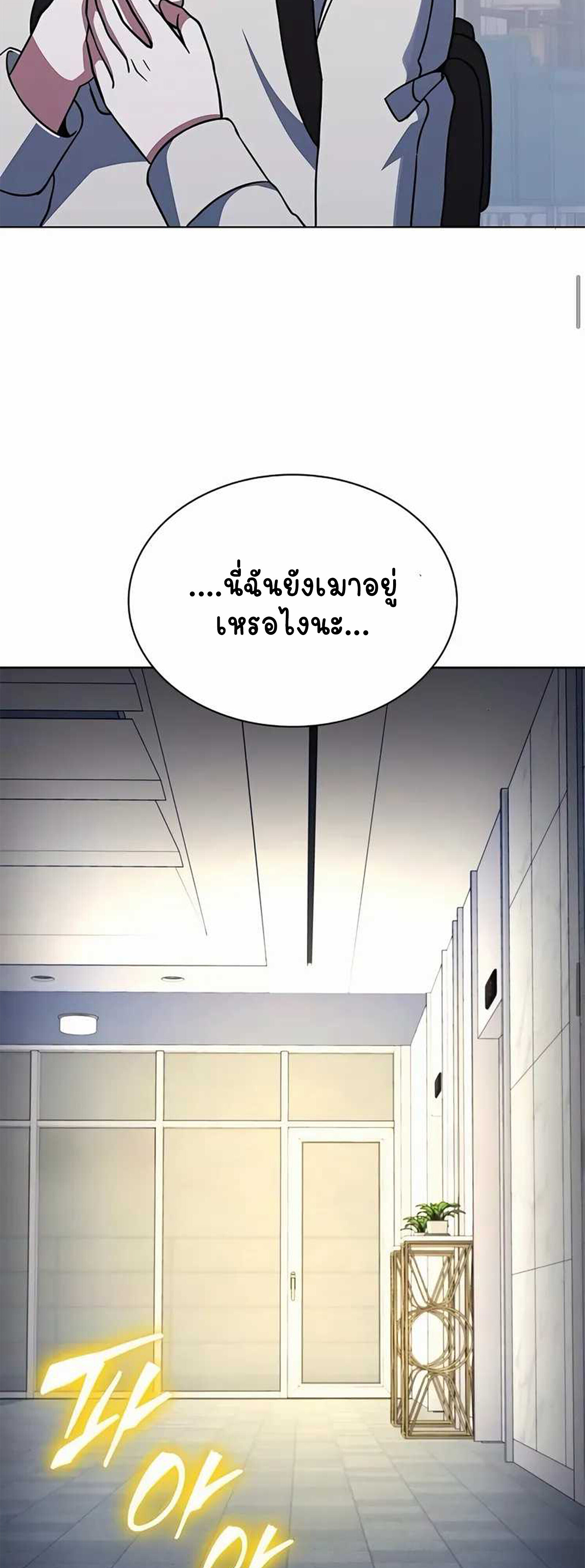 Part-Time Grim Reaper - หน้า 51