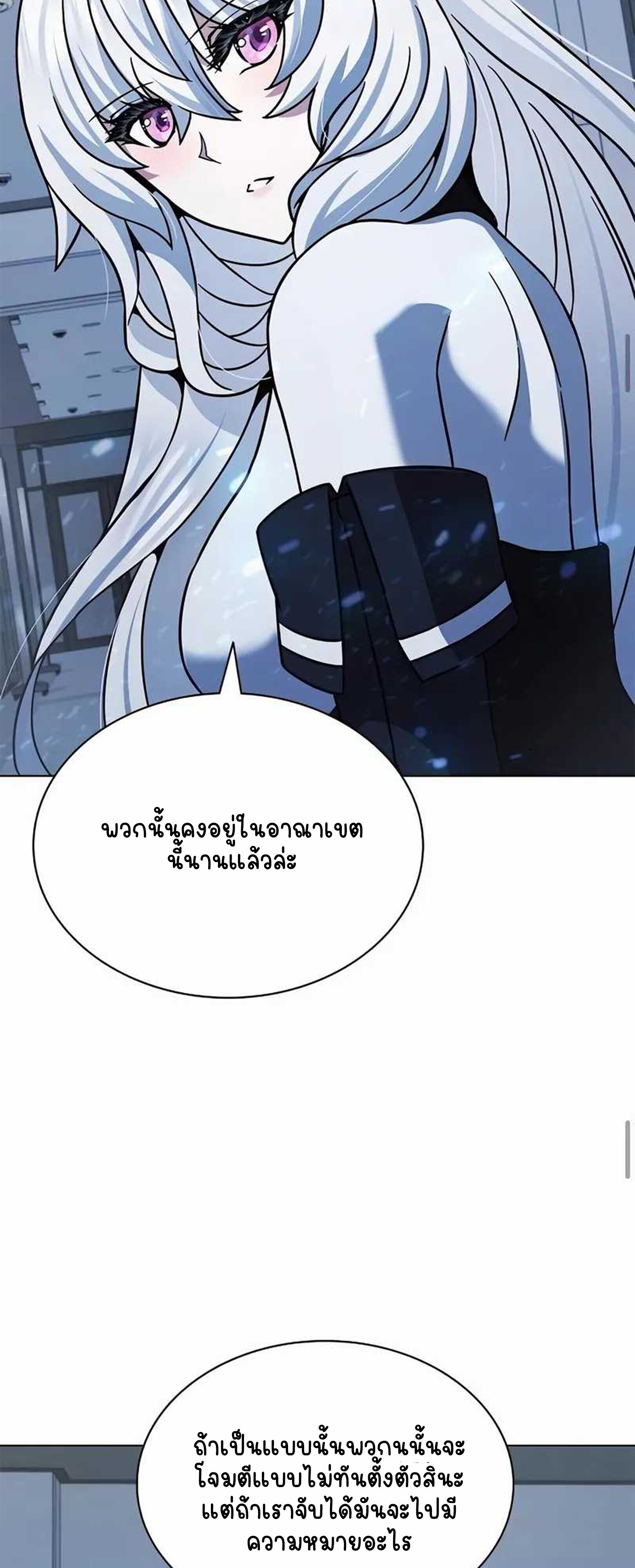 Part-Time Grim Reaper - หน้า 56