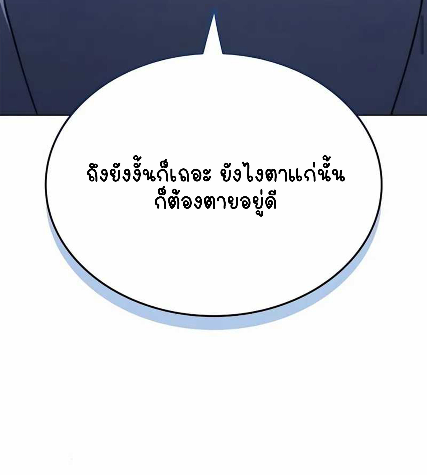 Part-Time Grim Reaper - หน้า 70