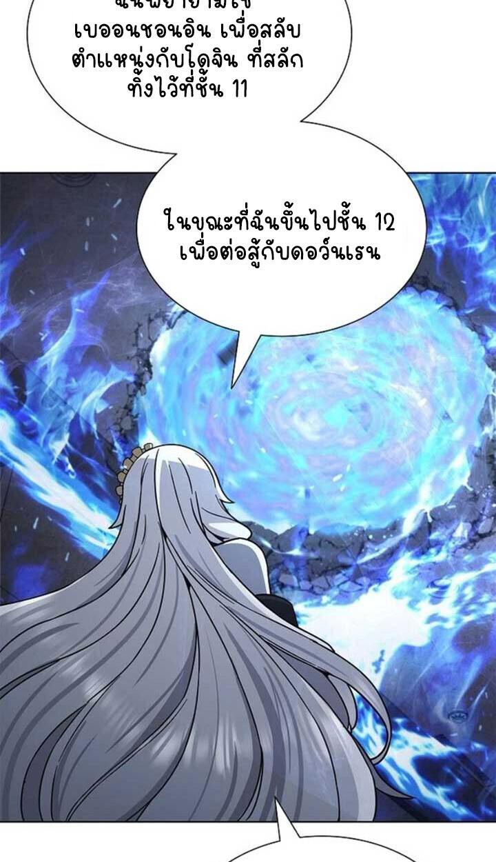 Part-Time Grim Reaper - หน้า 102