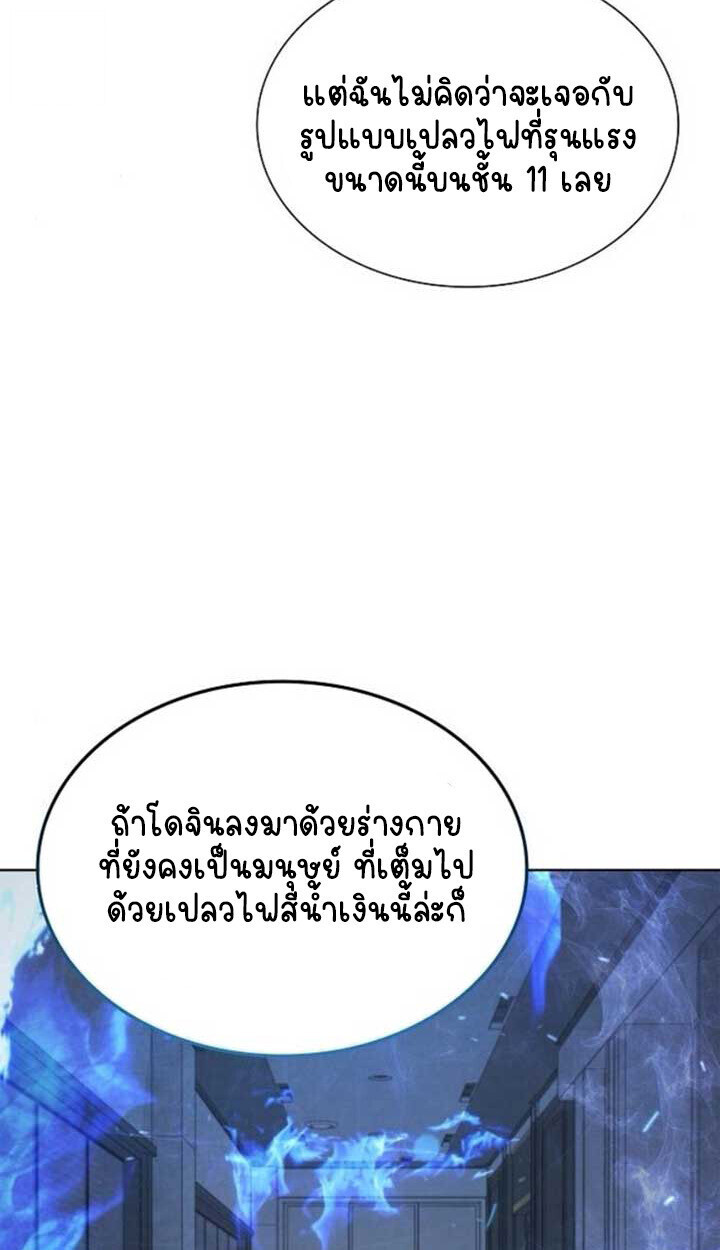 Part-Time Grim Reaper - หน้า 103