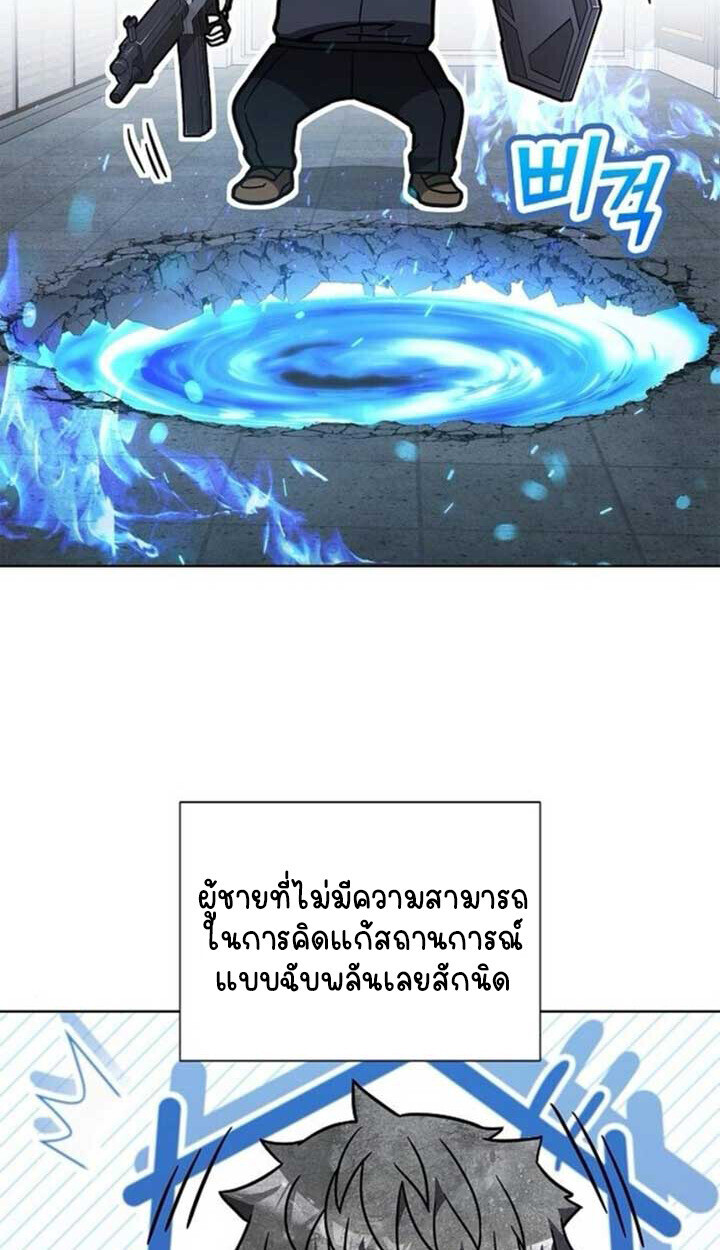 Part-Time Grim Reaper - หน้า 111
