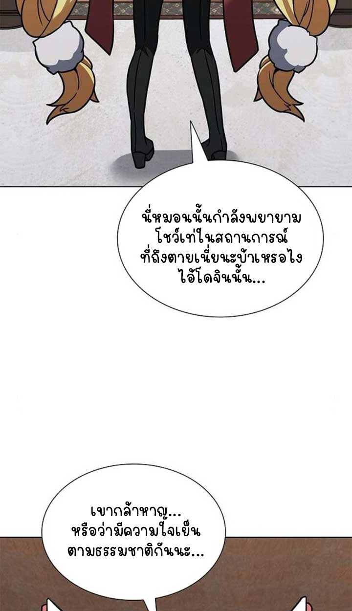 Part-Time Grim Reaper - หน้า 114