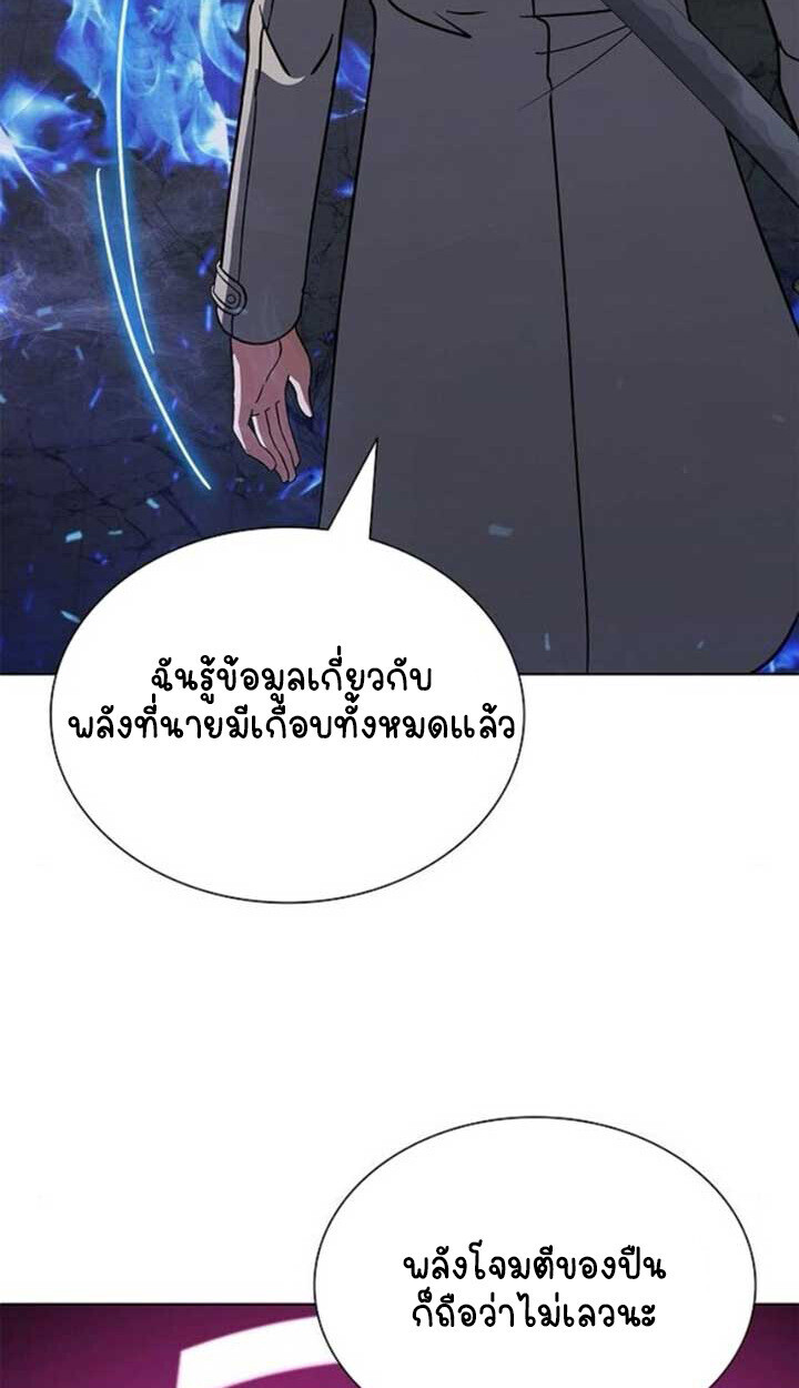 Part-Time Grim Reaper - หน้า 122