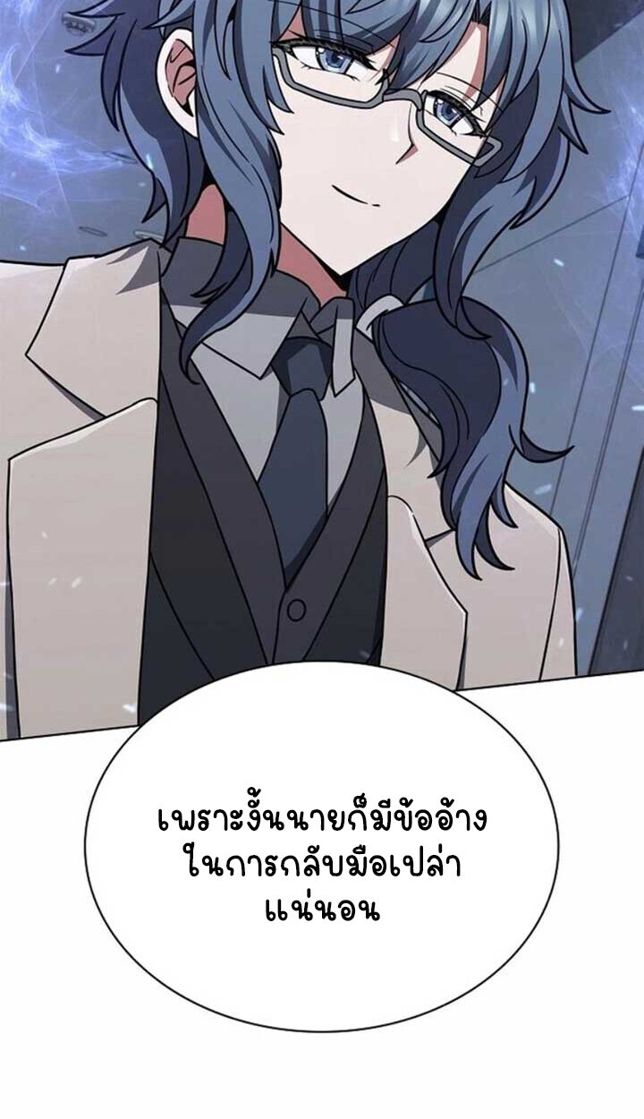 Part-Time Grim Reaper - หน้า 18