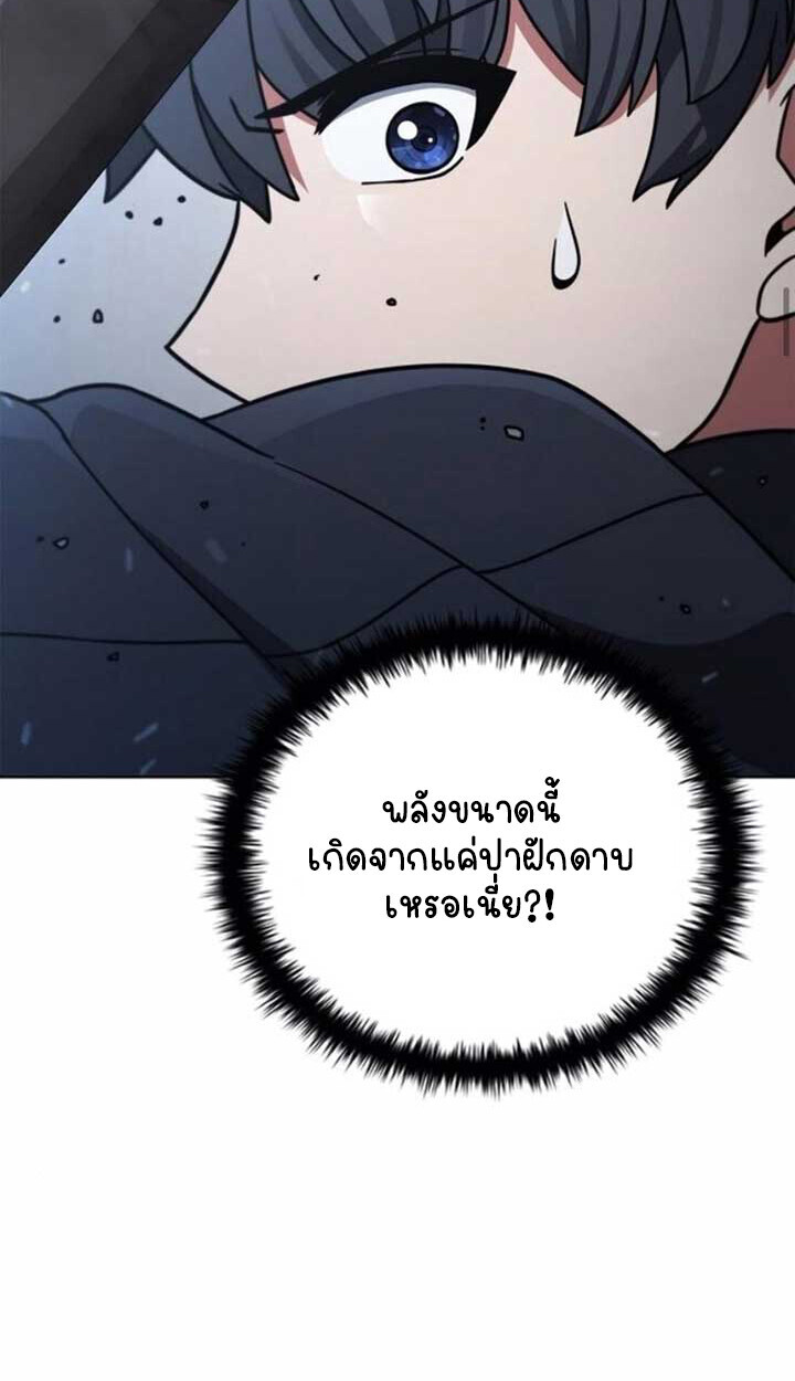 Part-Time Grim Reaper - หน้า 27