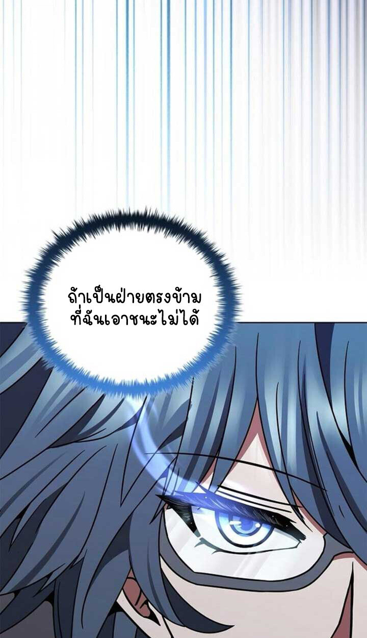 Part-Time Grim Reaper - หน้า 84