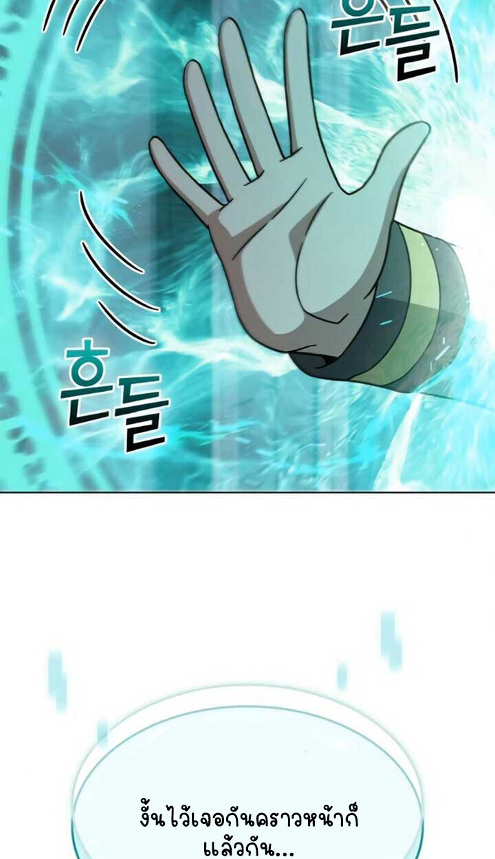 Part-Time Grim Reaper - หน้า 115