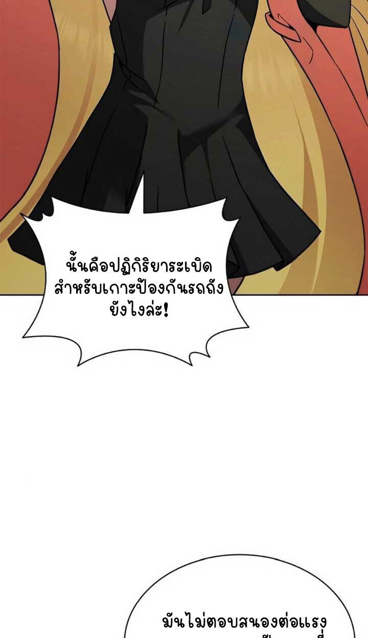 Part-Time Grim Reaper - หน้า 16