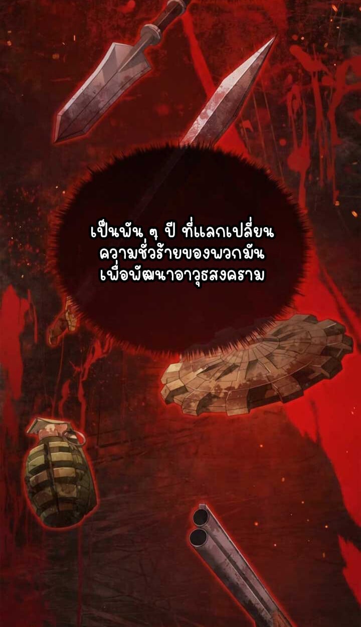 Part-Time Grim Reaper - หน้า 40