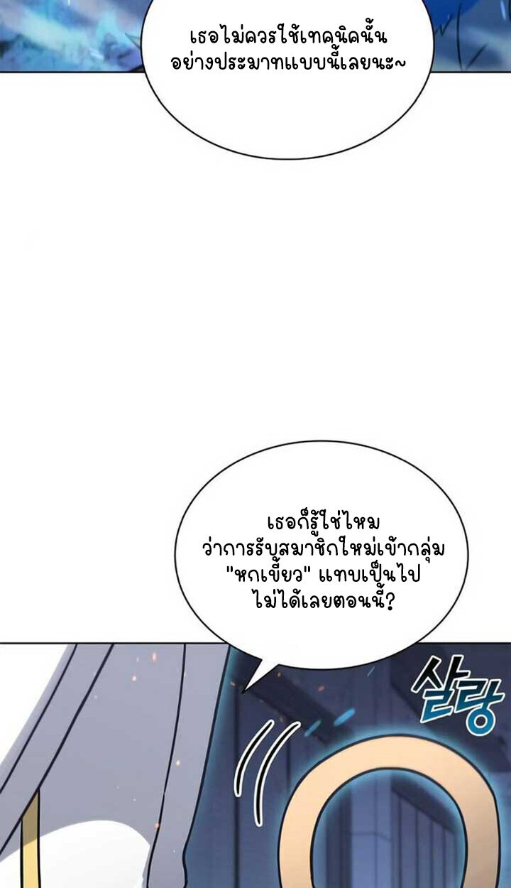 Part-Time Grim Reaper - หน้า 77