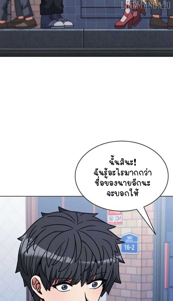 Part-Time Grim Reaper - หน้า 101
