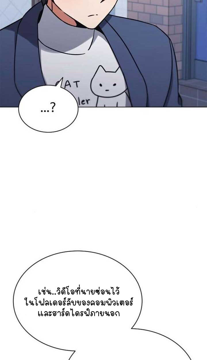 Part-Time Grim Reaper - หน้า 102