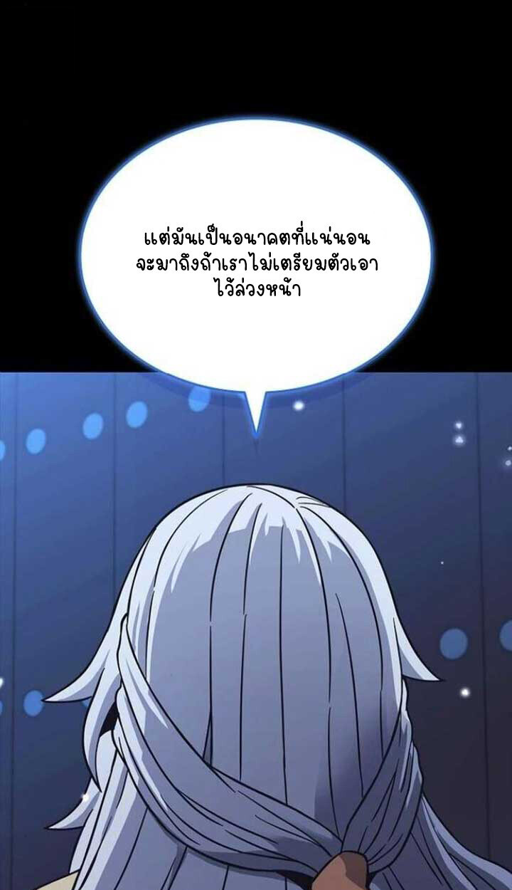 Part-Time Grim Reaper - หน้า 128