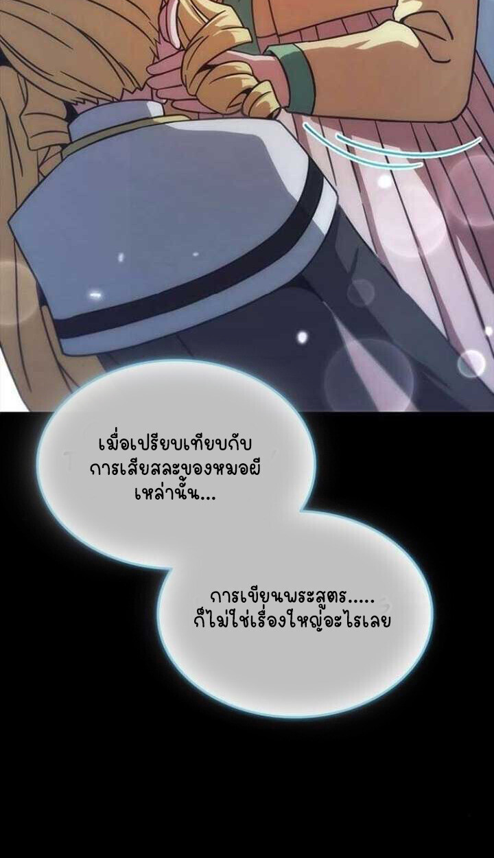 Part-Time Grim Reaper - หน้า 133